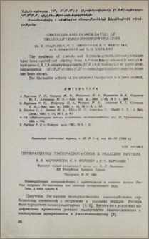 Превращения пиперидин-4-онов в реакции Риттера