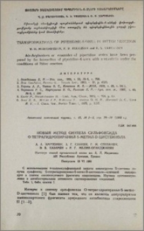 Новый метод синтеза сульфоксида О-тетрагидропиранил-S-метил-D-цистеинола