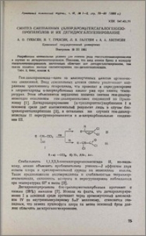 Синтез смешанных (хлор, бром)гексагалогенизопропанолов и их дегидрогалогенирование