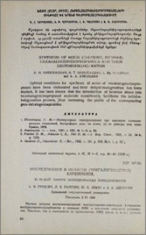 Исследования в области (тригалогенметил)карбинолов. XI. Новый синтез замещенных /2,3 Н/индолизинов