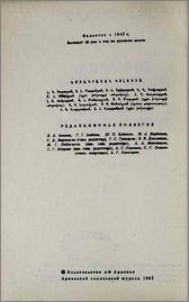 Խմբագրական կոլեգիա