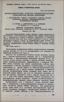 Физико-химические свойства модифицированных поверхностей оксида алюминия. I. Исследования свойств гидратного покрова оксида алюминия методом дифференциального термического анализа