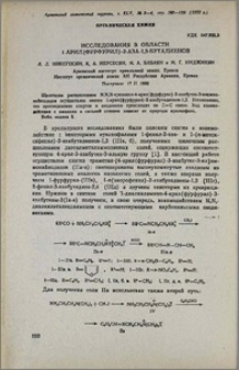 Исследования в области 1-арил(фурфурил)-2-аза-1,3-бутадиенов