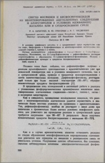 Синтез фосфинов и бисфосфиноксидов из неактивированных ацетиленовых соединений и хлорстиролов в условиях межфазного катализа или в суперосновной среде
