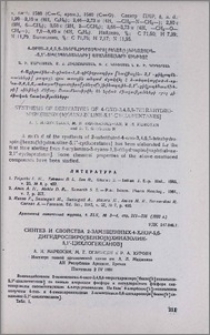 Синтез и свойства 2-замещенных-4-хлор-5,6-дигидроспиро-[бензо[h] хиназолин-5,1’-циклогексанов]