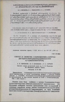 Синтез и свойства 2-замещенных-4-хлор-5,6-дигидроспиро[бензо[h] хиназолин-5,1’-циклопентанов]