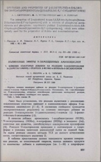 Холиновые эфиры N-замещенных аминокислот. V. Влияние некоторых добавок на реакцию О-ацилирования 2-(диметиламино)-1-этанола 2-фенил-4- бензаль-5-оксазолоном