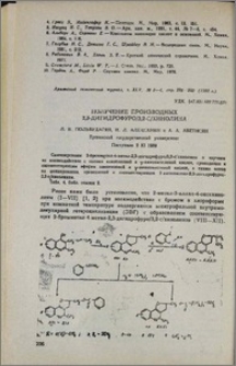 Получение производных 2,3-дигидрофуро/3,2-С/хинолина