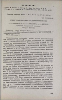 Новые производные 2-стирилхинолинов