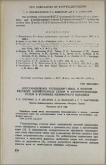 Восстановление гипохлорит-иона в водном растворе элементарной серой и активированным углем в условиях межфазного катализа