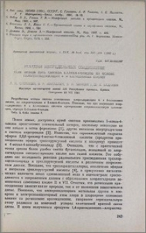 Реакции непредельных соединений. CLIII. Новый путь синтеза 5-алкен-4-олидов на основе галогенсодержащих 4- и 5-алкеновых кислот