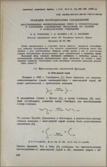 Реакции непредельных соединений. Восстановление функциональных групп в пропаргильных и алленовых соединениях металлами, их солями и комплексными гидридами