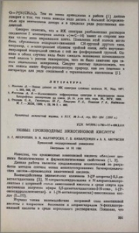 Новые производные никотиновой кислоты