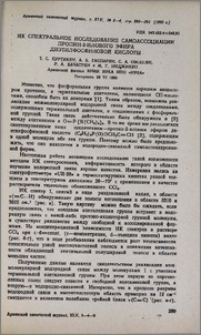 ИК спектральное исследование самоассоциации пропин-2-илового эфира диэтилфосфиновой кислоты