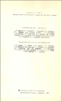 Խմբագրական կոլեգիա