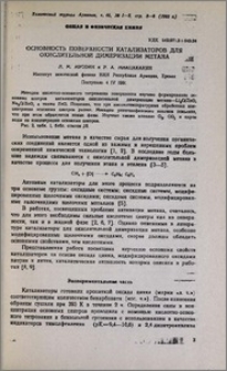 Основность поверхности катализаторов для окислительной димеризации метана