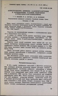 Алкилирование аммиака 1,3-дихлор-2-бутеном и оптимальные условия получения N-три(З-хлор-2-бутенил)амина