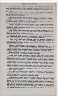 Правила для авторов