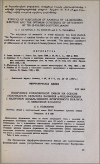 Получение формовочной смеси на основе полугидрата сульфата кальция α-модификации с наличием измельченного вспученного перлита и лимонной кислоты