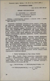 Химия 4-бутанолидов