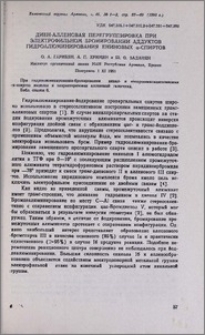 Диен-алленовая перегруппировка при электрофильном бромировании аддуктов гидроалюминирования ениновых α-спиртов