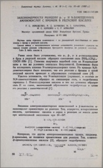 Закономерности реакции β-, γ- и N-замещенных аминокислот с бромом в уксусной кислоте