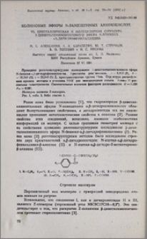 Холиновые эфиры N-замещенных аминокислот. VI. Кристаллическая и молекулярная структура β-диметиламиноэтилового эфира N-бензоил-α, β-дегидрофенилаланина