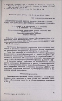 Асимметрический синтез L-β-n-нитрофенилаланина через Ni2+ комплекс шиффового основания глицина