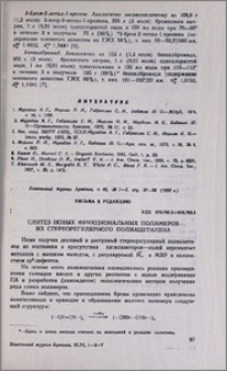 Синтез новых функциональных полимеров из стереорегулярного полиацетилена