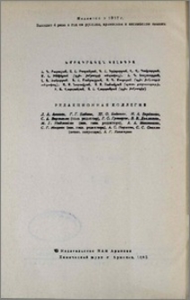 Խմբագրական կոլեգիա