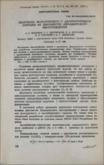Получение фильтрующего и адсорбирующего порошка из диатомитов Джрадзорского месторождения