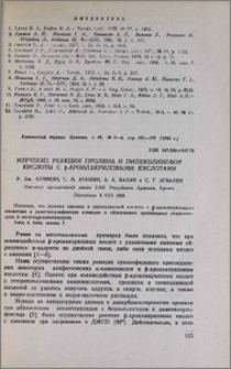 Изучение реакции пролина и пипеколиновой кислоты с β-ароилакриловыми кислотами