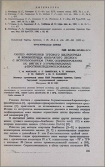 Синтез феромонов тутового шелкопряда и коконопряда кольчатого лесного с использованием транс-олефинирования по Виттигу З-триметилсилил-2-пропинилиденфосфораном