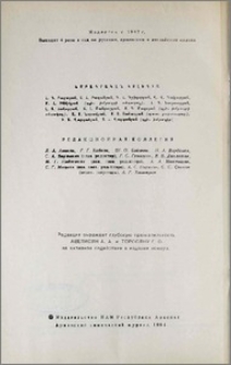 Խմբագրական կոլեգիա