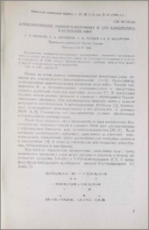 Алкилирование моноэтаноламина и его алкоголята в условиях МФК