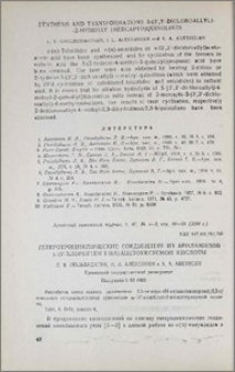 Гетеротрициклические соединения из ариламидов α-(3'-хлорбутен-2-ил)ацетоуксусной кислоты
