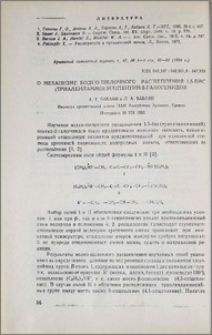О механизме водно-щелочного расщепления 1,5-бис(триалкиламмоний)пентин-2-галогенидов