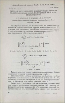 Синтез и исследование ингибирующих свойств полиаммониевых солей, полученных на основе бензимидазола