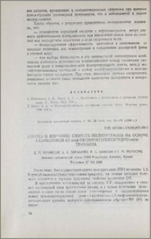Синтез и изучение свойств полиуретанов на основе 1-карбэтокси-3,5-ди(β-оксиэтил)гексагидро-симм-триазина