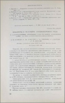 Мономеры и полимеры изоцианурового ряда. V. Одноупаковочные эпоксидные клеи на основе аммониевых солей 1,3,5-трис-(карбоксиметил)-изоциануратa
