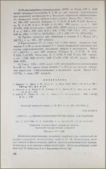 Синтез 1,3-диоксоланилпроизводных З-кумарина