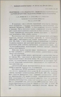 Получение и исследование свойств высокопористых сетчато-ячеистых медьникелевых катализаторов