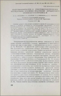 Квантовохимическое и спектрофотометрическое исследование основных красителей акридинового оранжевого и пиронина Ж