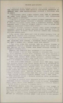 Правила для авторов