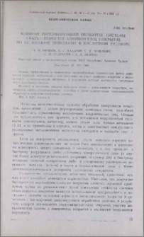 Влияние пассивирующей обработки системы сталь—пористое алюминиевое покрытие на ее анодное поведение в кислотном растворе