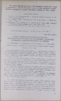 Синтез гидросиликатов кальция из высокотемпературной модификации диоксида кремния в гидротермальных условиях