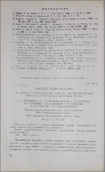 Аналоги спарсомицина. III. Синтез и биологические свойства амидов изомерных пиридил-3- и пиридил-4-β-акриловых кислот
