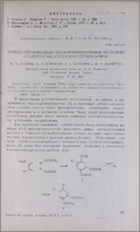 Синтез производных тиазолопиридазинов на основе 4-галогенгексагидропиридазин-5-онов