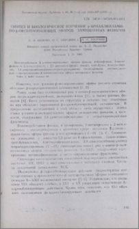Синтез и биологическое изучение γ-арилалкиламино-β-оксипропиловых эфиров замещенных фенолов