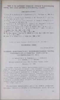 Влияние поверхностного мoдифицирования частиц наполнителя на свойства композитов поливинилацетат-мел